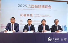 2025年中国广西商品博览会暨“桂品出海”日本坐